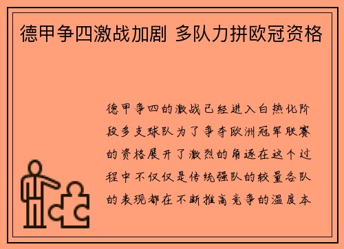 德甲争四激战加剧 多队力拼欧冠资格