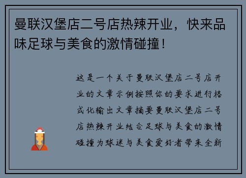 曼联汉堡店二号店热辣开业，快来品味足球与美食的激情碰撞！