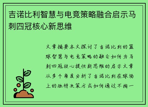 吉诺比利智慧与电竞策略融合启示马刺四冠核心新思维